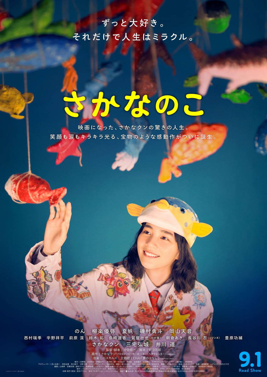 のんが レッツギョー と叫び海にダイブ さかなクンの半生描く さかなのこ 本予告 映画スクエア