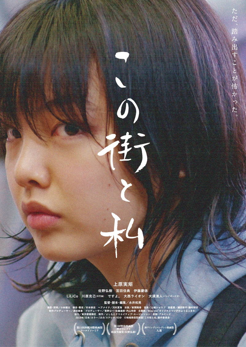 休みなく働く23歳ADの葛藤を描く　「この街と私」公開決定