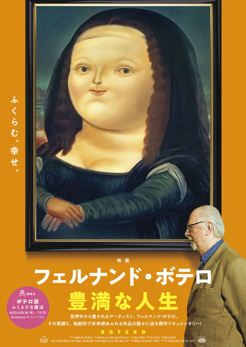 コロンビアのアーティスト　フェルナンド・ボテロに迫るドキュメンタリー映画　公開決定