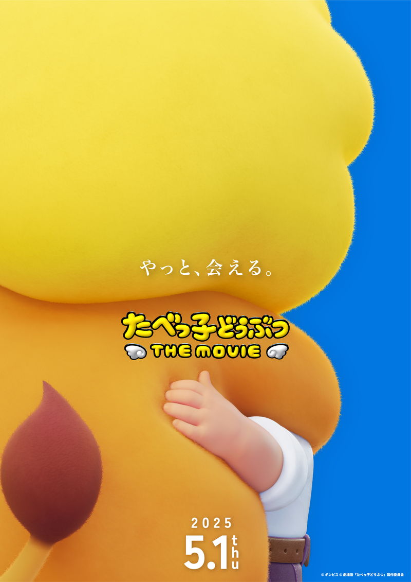 あのロングセラー・ビスケットがアニメ映画化　「たべっ子どうぶつ THE MOVIE」公開決定
