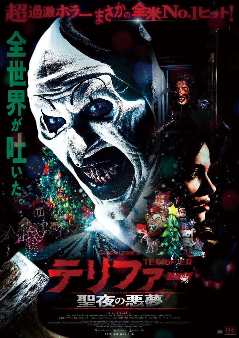 アート・ザ・クラウンがクリスマスに降臨　全米No.1超過激ホラー　「テリファー 聖夜の悪夢」予告