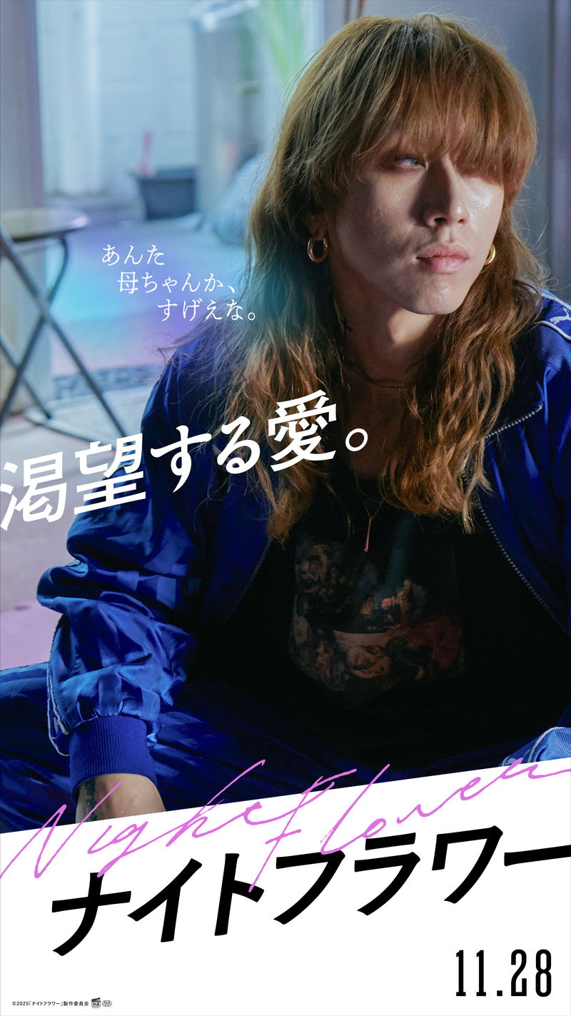 北川景子が体現する「大切な人を守り抜く愛。」 森田望智、佐久間大介らも 「ナイトフラワー」キャラポス