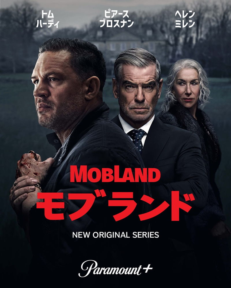 トム・ハーディーが最強のフィクサーに　ガイ・リッチー監督　「モブランド」配信決定