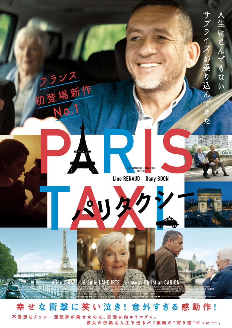 終活に向かう92歳のマダムと、パリでの寄り道を頼まれたタクシー運転手による驚愕の旅　「パリタクシー」