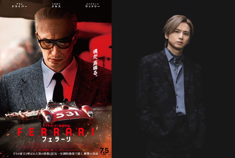 堂本光一　フェラーリ愛が爆走　手に汗握るレースシーンなどを熱く語る　「フェラーリ」WEB CM