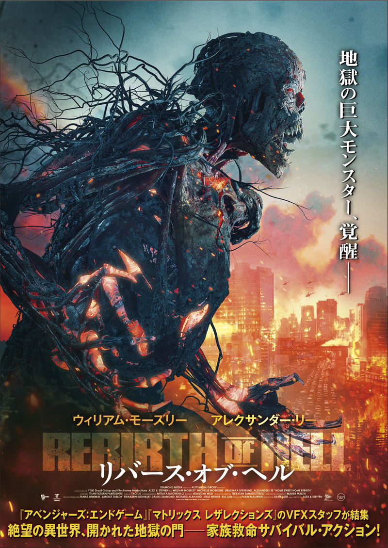 家族を救い現世へ戻るため、迫り来る怪物と悪霊に立ち向かう 「リバース・オブ・ヘル」予告