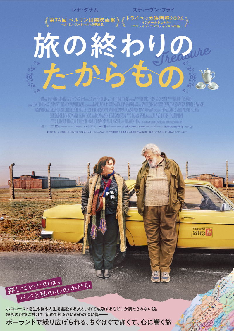 ホロコーストを生き抜いた父とNY生まれの娘によるポーランドの旅　「旅の終わりのたからもの」公開決定