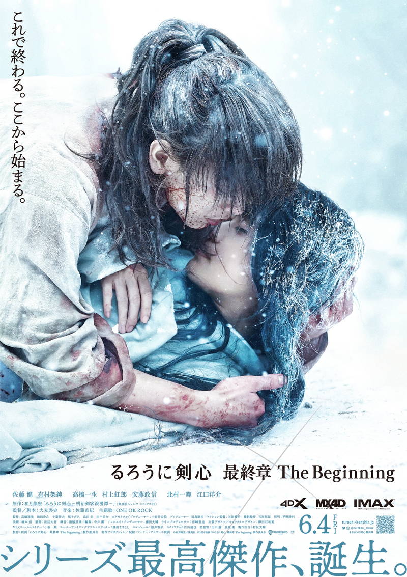 満身創痍の佐藤健、有村架純を抱き寄せる　るろ剣最終章「The Beginning」ポスタービジュアル