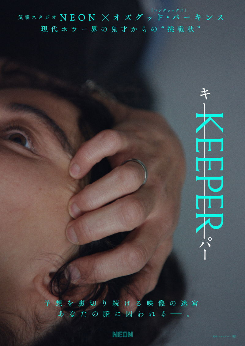 山荘を舞台にホラーの約束事も通用しない恐怖　オズグッド・パーキンス監督「KEEPER／キーパー」公開決定