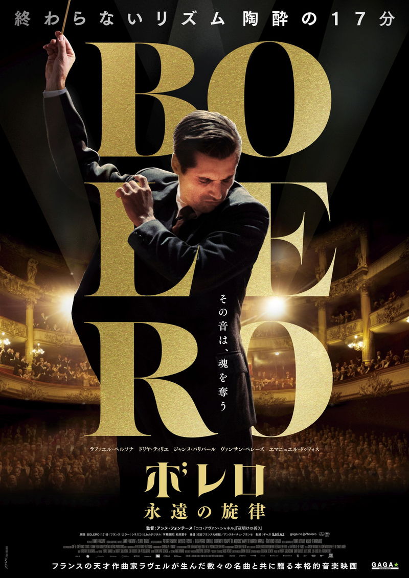 天才作曲家ラヴェルの魂を奪った魔の名曲「ボレロ」誕生秘話　「ボレロ 永遠の旋律」公開決定