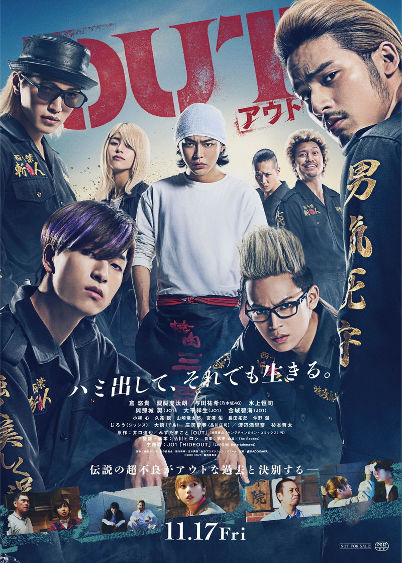 倉悠貴、醍醐虎汰朗らが躍動するケンカシーンも　「OUT」予告