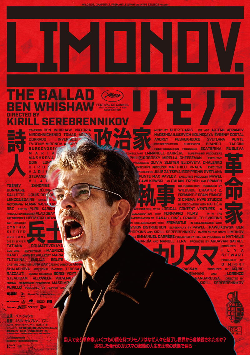 ベン・ウィショー　実在の破天荒なアナーキストを演じる　「リモノフ」公開決定