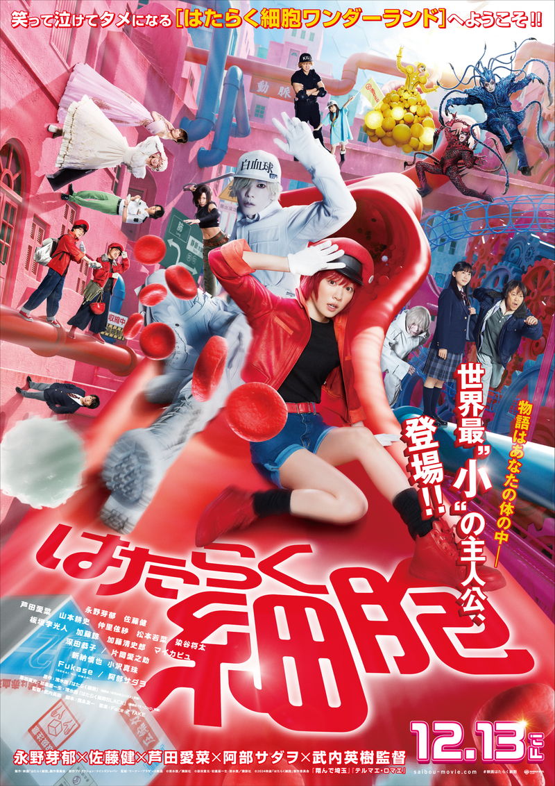 深田恭子が肝細胞に　染谷将太はヘルパーT細胞役　Fukaseも最強の敵として出演　「はたらく細胞」