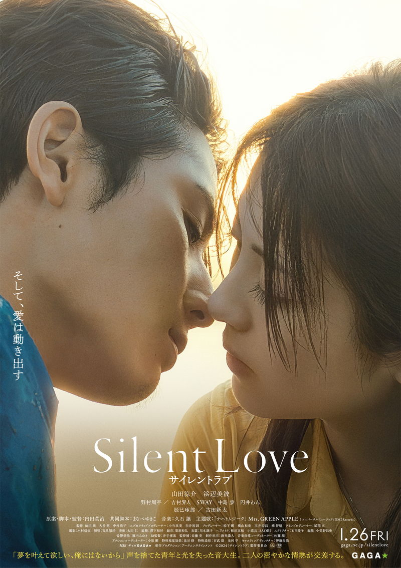 山田涼介と浜辺美波がキス寸前の姿　世界でいちばん静かなラブストーリー「サイレントラブ」ビジュアル