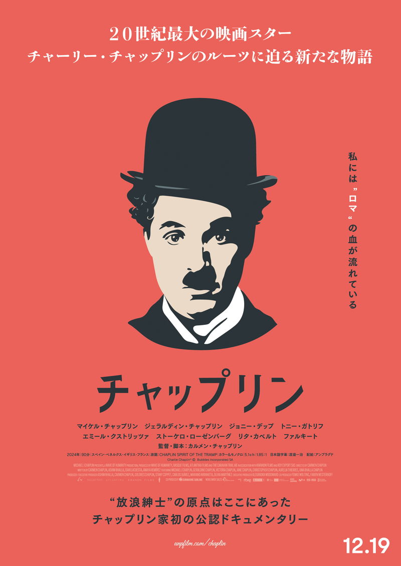 チャップリンのルーツに迫る新たな物語　ジョニー・デップらが語る逸話　ドキュメンタリー予告