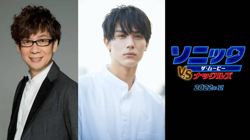 実写版ソニックが帰ってくる　中川大志、山寺宏一が声優続投　「ソニック・ザ・ムービー」最新作公開決定