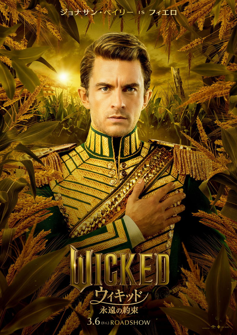 力強い決意に満ちエルファバ　凛とした大人の表情のグリンダ　「ウィキッド 永遠の約束」キャラビジュ