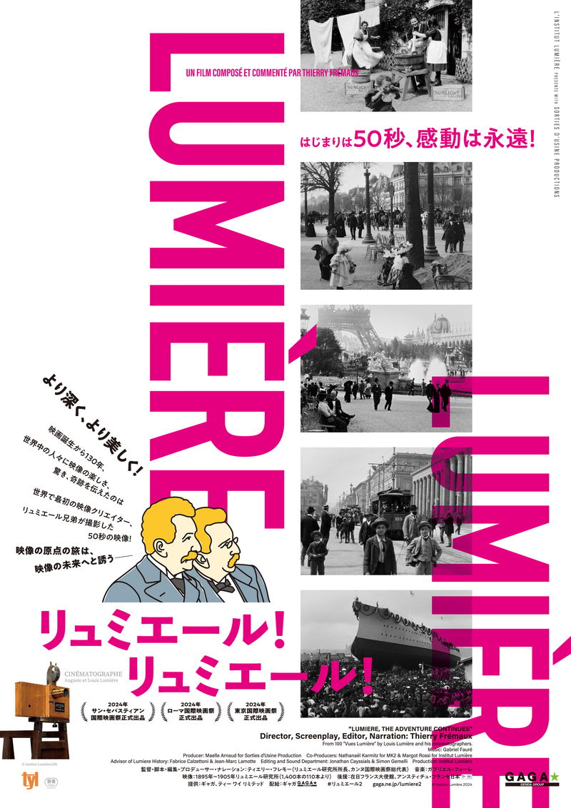 リュミエール兄弟の貴重な映像110本　「リュミエール！リュミエール！」公開決定