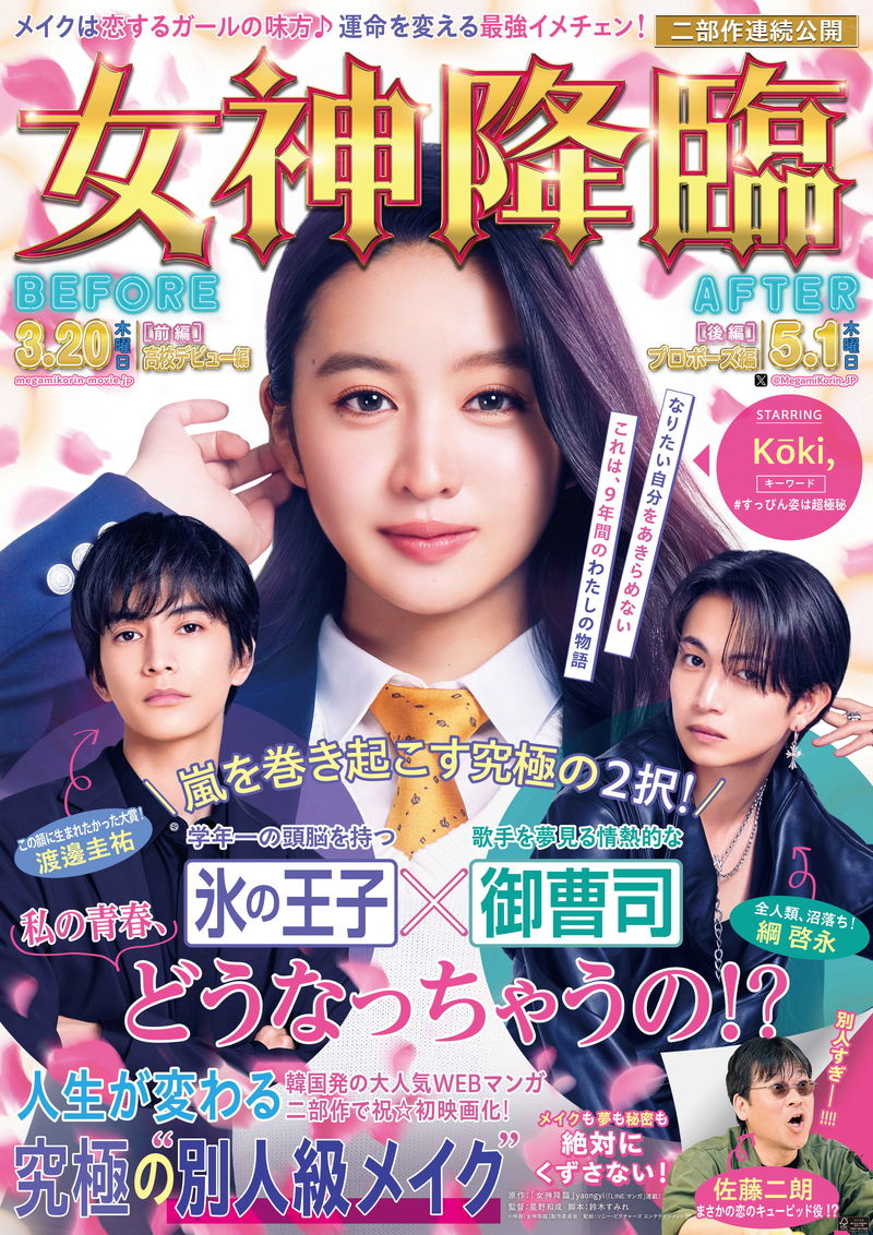佐藤二朗がホラーレンタルショップの店長役　Kōki,の恋のキューピッドに　「女神降臨」