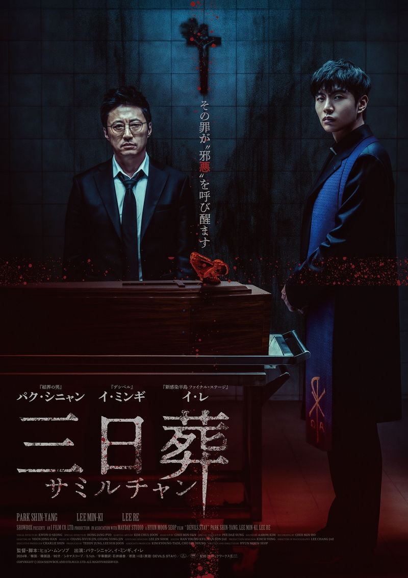 最愛の娘の死　3日間にわたる葬儀は悪夢の始まり　「三日葬／サミルチャン」公開決定
