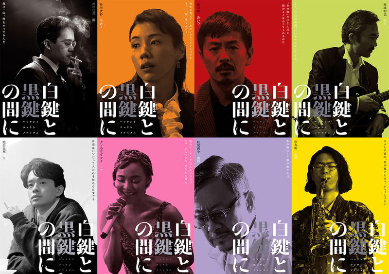 銀座には「ゴッドファーザー」だけは演奏してはいけない暗黙の掟がある　「白鍵と黒鍵の間に」特報