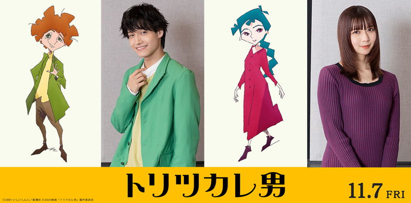 佐野晶哉と上白石萌歌が声優を担当　息の合った劇中歌を歌い上げる予告も公開　「トリツカレ男」