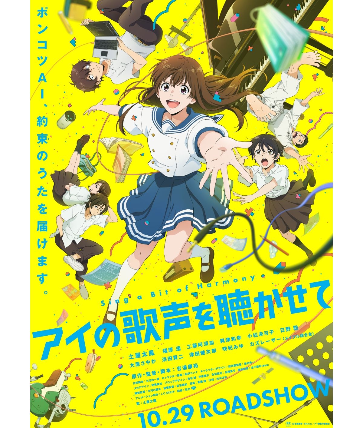 土屋太鳳がポンコツなai役 天真爛漫な姿で周りを幸せに アニメ映画 アイの歌声を聴かせて 本予告 映画スクエア