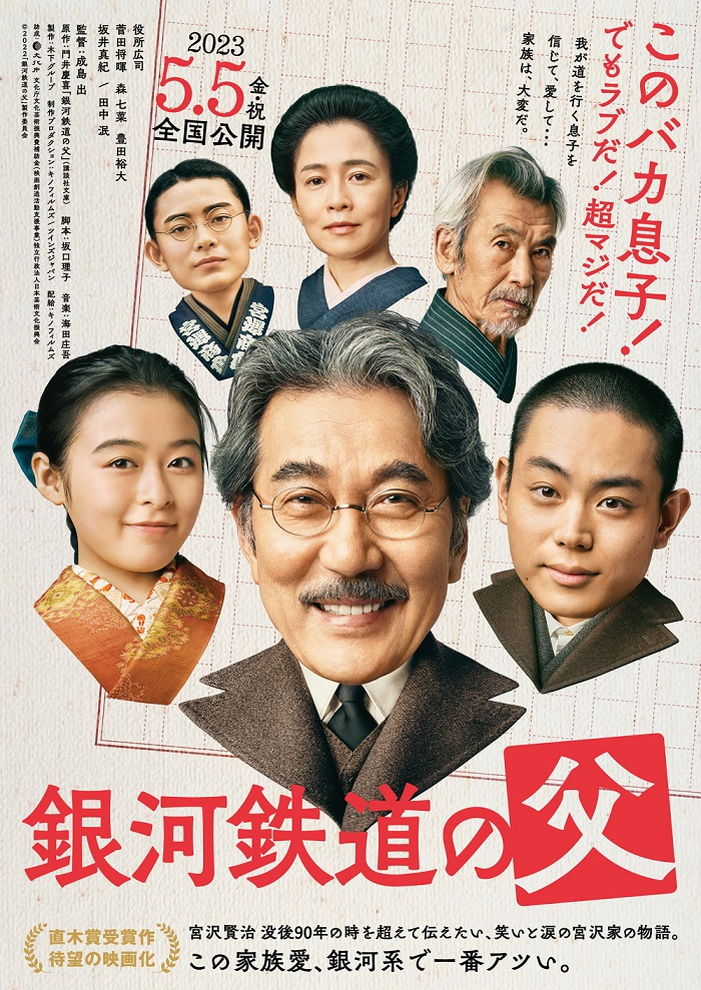 親ばか・役所広司がダメ息子・菅田将暉に「うるせぇ、ああああ、うるせぇ！」　「銀河鉄道の父」特報