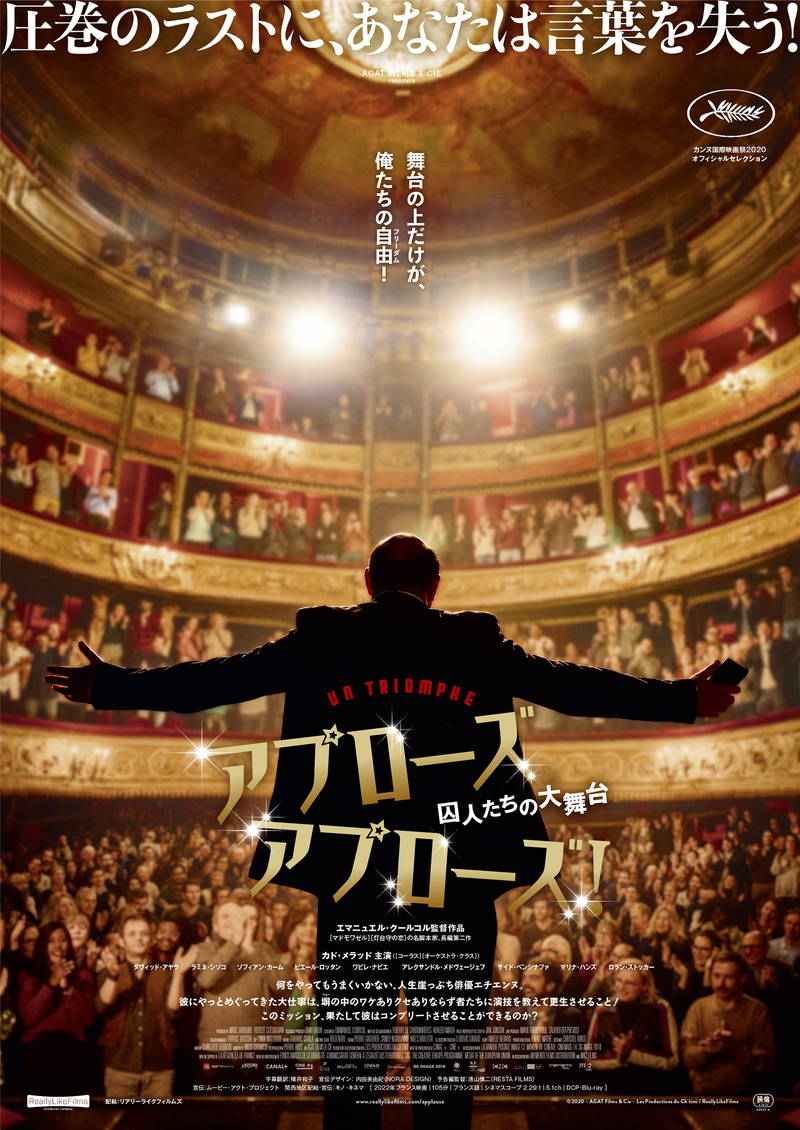 囚人出演の演劇　人気を呼んで大劇場での公演に　実話がベース　「アプローズ、アプローズ！」公開決定