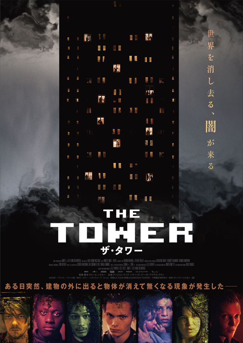 突然現れた“闇”　建物の外に出ると物体が消えて無くなる現象が発生 「ザ・タワー」公開決定
