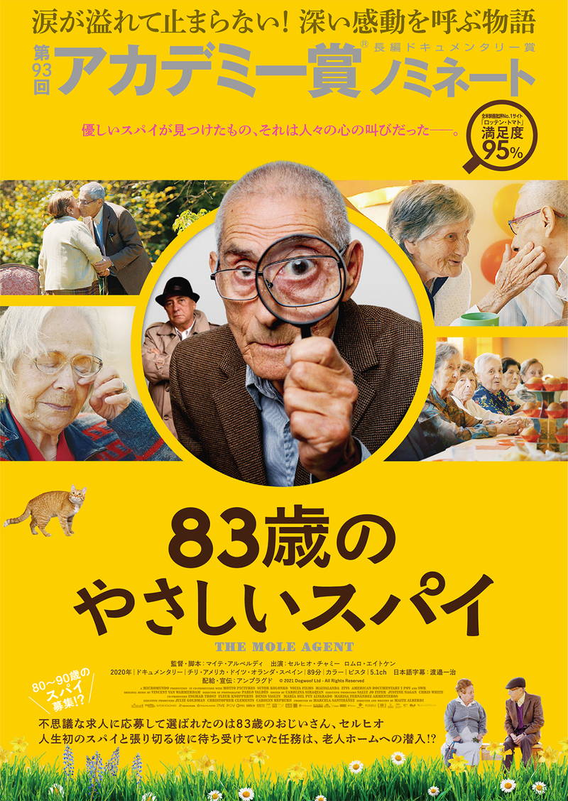 83歳の新人スパイ　老人ホームに潜入調査も、入所者の相談相手に　「83歳のやさしいスパイ」7月公開