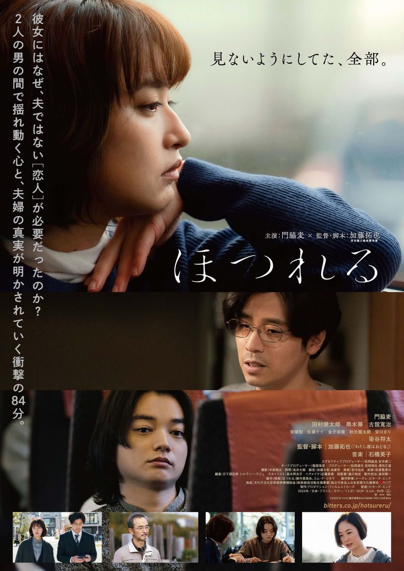 何かに思いをはせる門脇麦　物寂しそうな雰囲気の染谷将太　「ほつれる」ビジュアル
