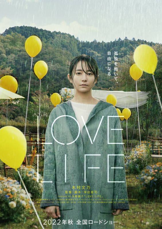 木村文乃　孤独を抱えた女性演じる　手話にも初挑戦　矢野顕子の楽曲モチーフ　「LOVE LIFE」公開決定