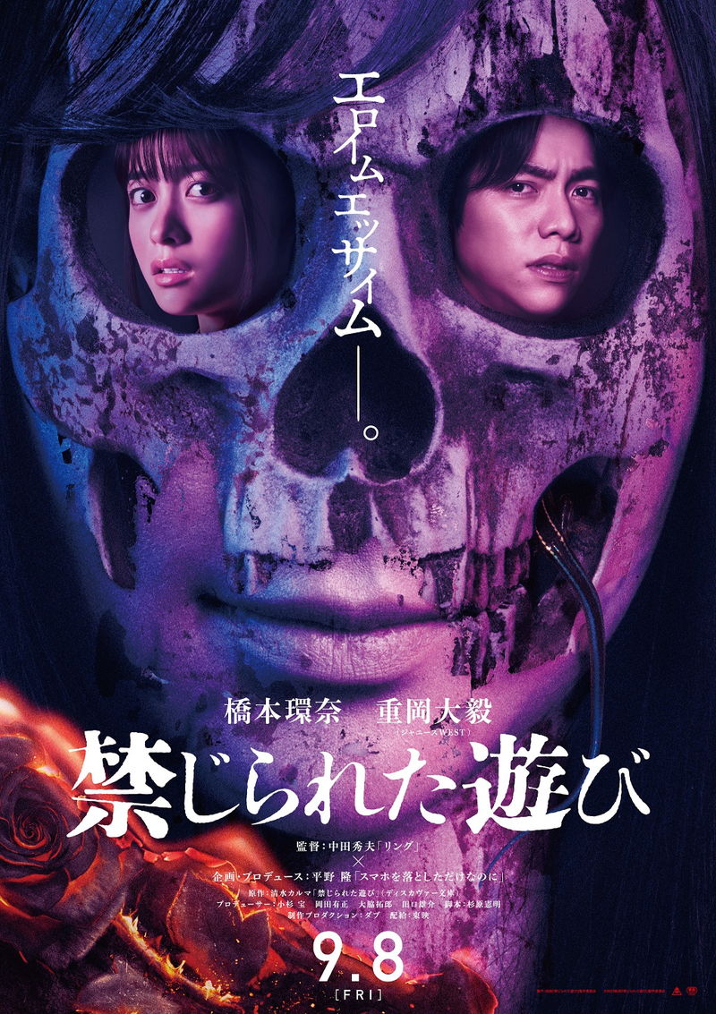禁断の呪文によって庭から災いが解き放たれる　橋本環奈＆重岡大毅W主演「禁じられた遊び」超特報