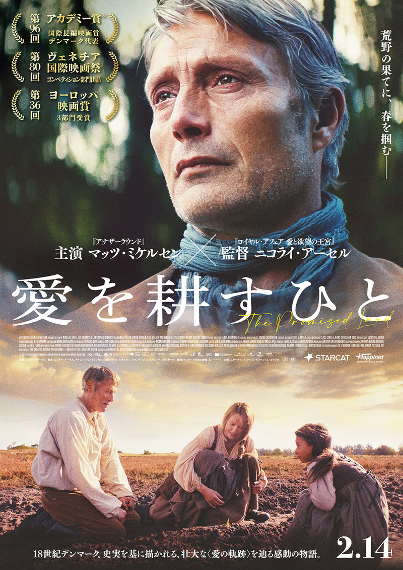 マッツ・ミケルセンが荒野を耕し、愛が芽生える　孤独を抱えた者たちの愛の軌跡　「愛を耕すひと」公開決定