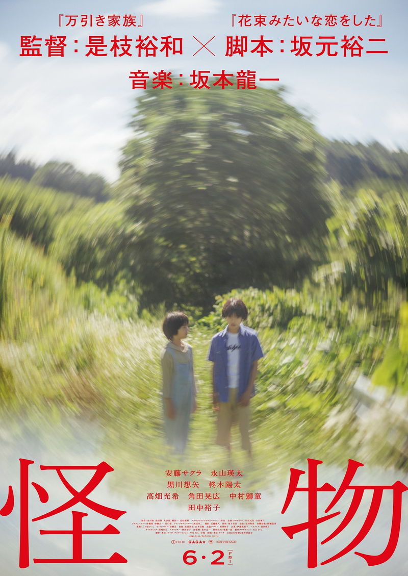 学校の上履きのそばにしたたり落ちる血　安藤サクラ、永山瑛太らキャストも　音楽は坂本龍一　「怪物」特報