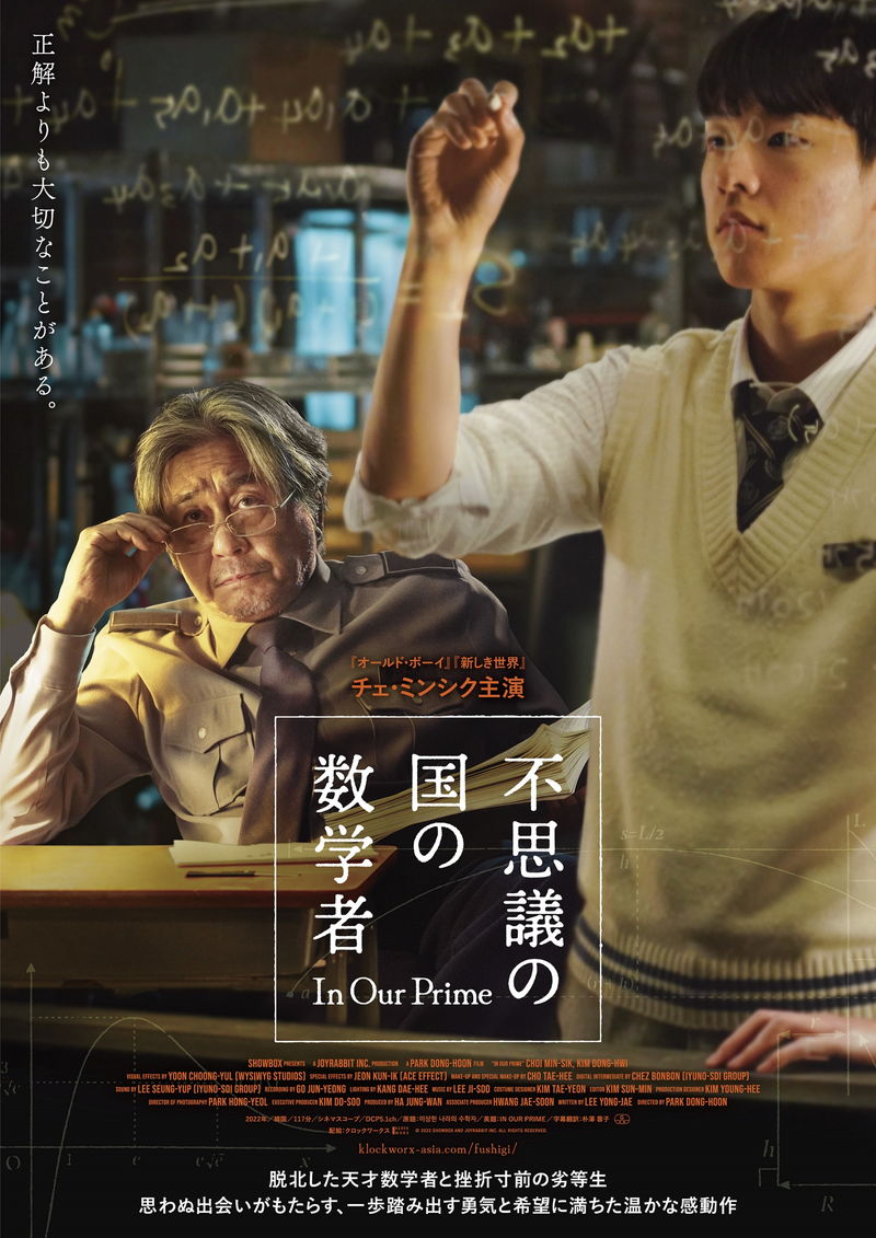 脱北した天才数学者と男子学生の交流　人生の正解を探す　「不思議の国の数学者」公開決定