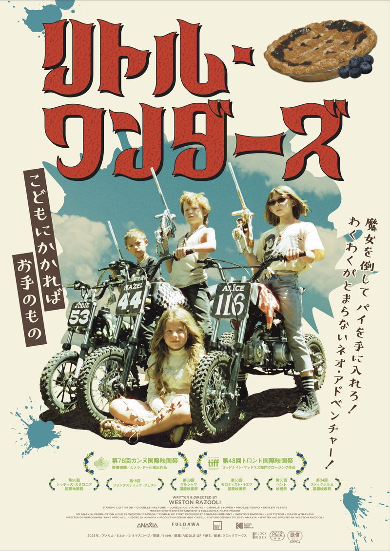 悪ガキ3人組が大冒険　”魔女”の娘も加わり、悪い大人に立ち向かう　「リトル・ワンダーズ」公開決定