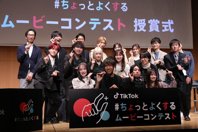 TikTok　デジタルの世界を「ちょっとよくする」アイデアをテーマにムービーコンテスト　授賞式開催