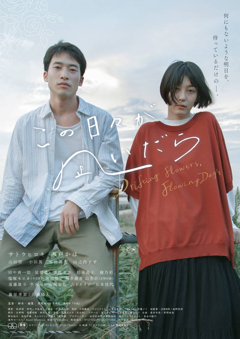時代のうねりに翻弄される人々に光を当てる　主題歌は羊文学　「この日々が凪いだら」公開決定