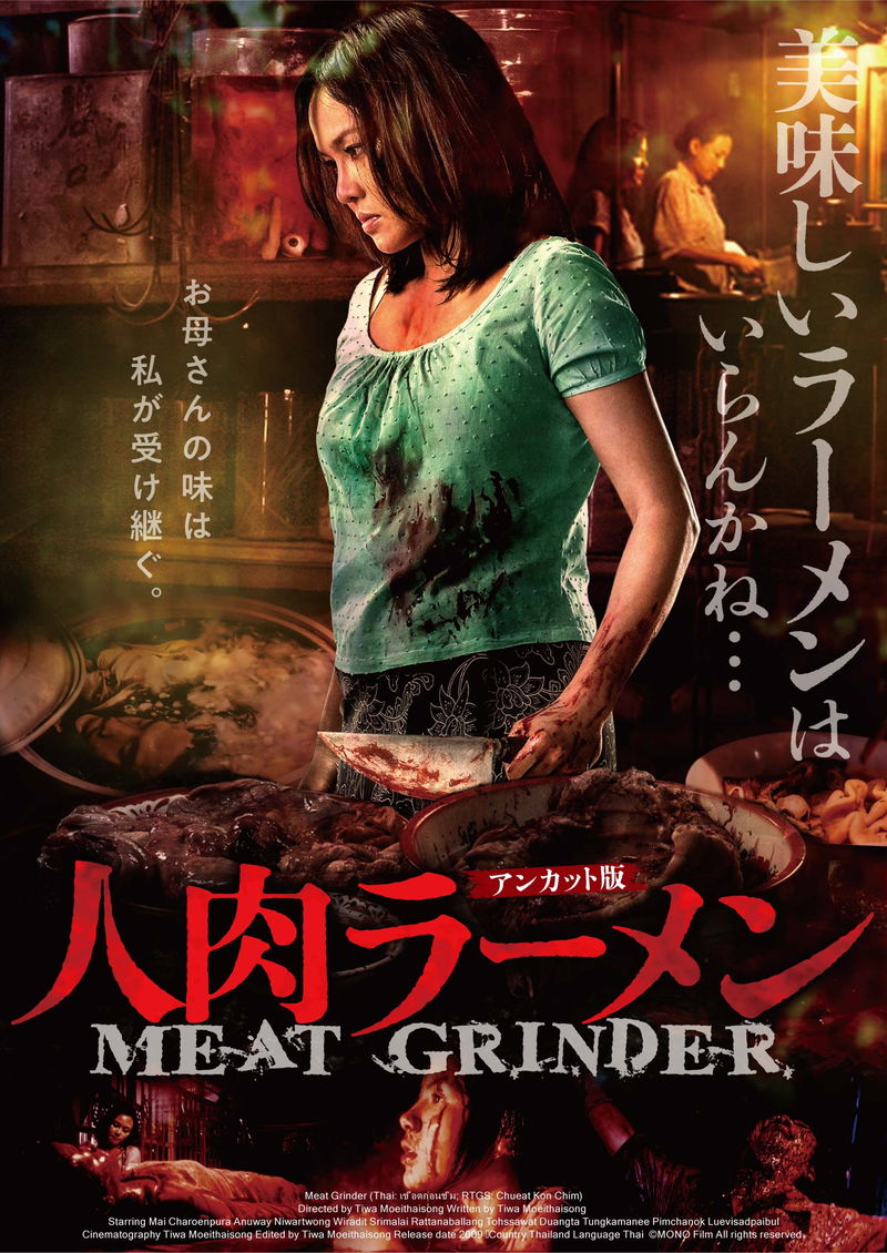 伝説の泣けるスプラッタームービーがよみがえる　タイ発スプラッター　「人肉ラーメン」公開決定