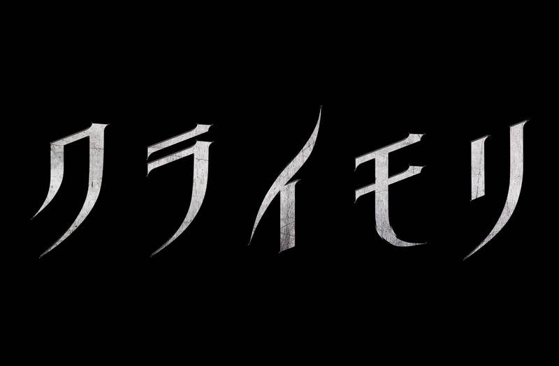 キャンプに訪れた若者たちが殺戮の森で襲われる　ホラー映画「クライモリ」リブート作　10月公開決定