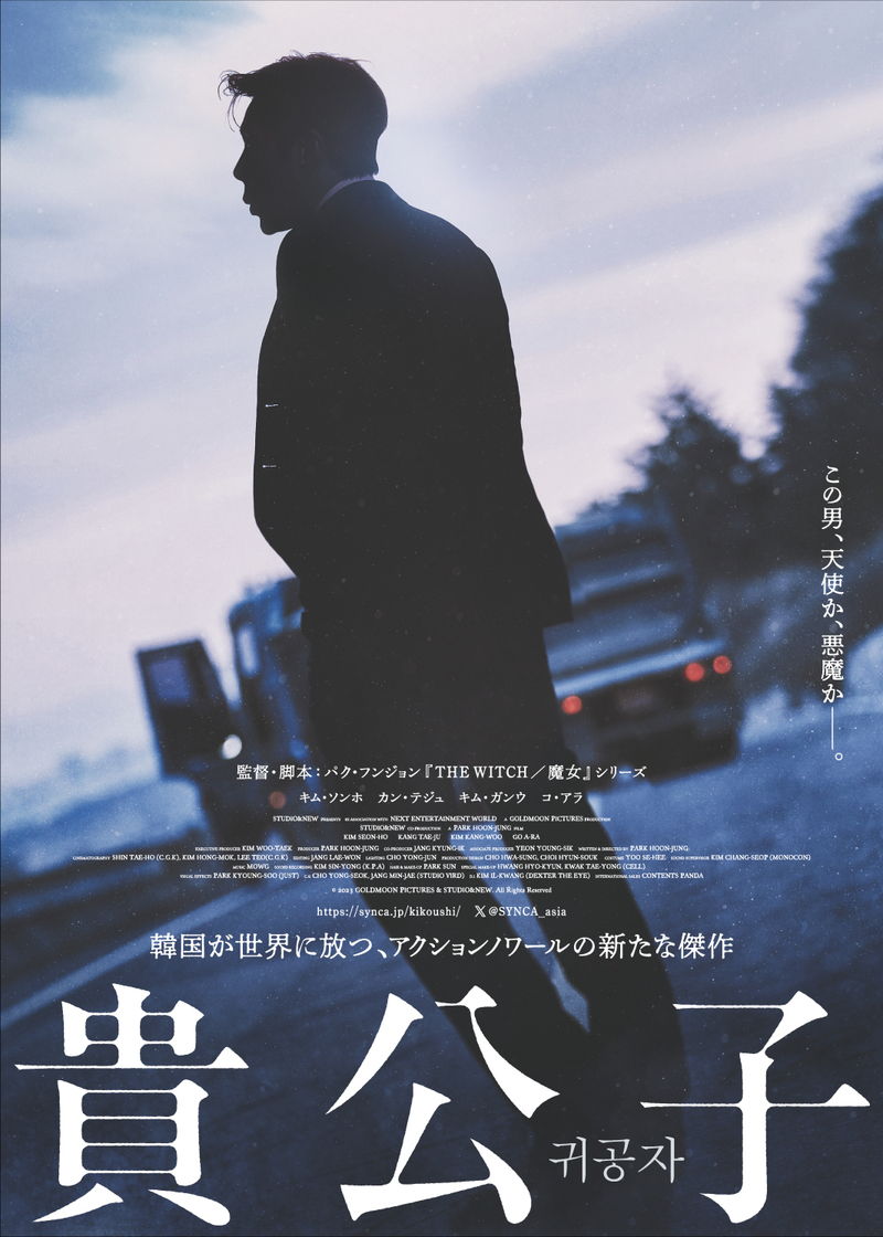 巨額の遺産相続争いに巻き込まれた貧しい青年と美しい顔立ちの男　「貴公子」公開決定