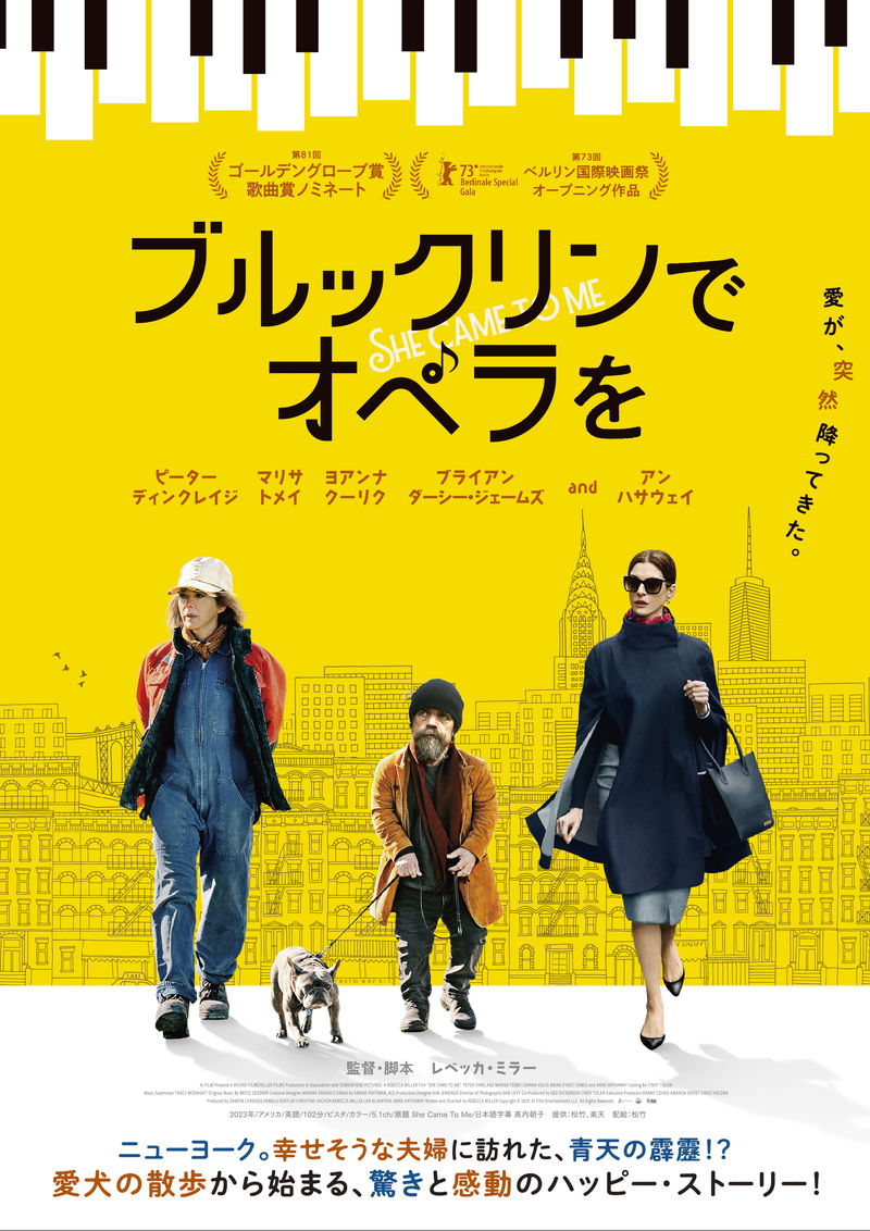 散歩での想定外の出会いから人生がひっくり返る　アン・ハサウェイ主演「ブルックリンでオペラを」公開決定