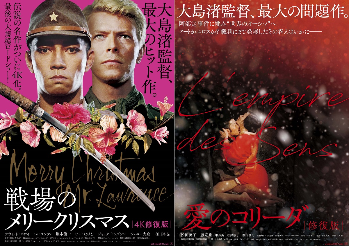 大島渚監督作 戦場のメリークリスマス 愛のコリーダ 最後の大規模劇場公開決定 映画スクエア 大島渚監督作 戦場のメリークリスマス 愛のコリーダ 最後の大規模劇場公開決定 映画スクエア