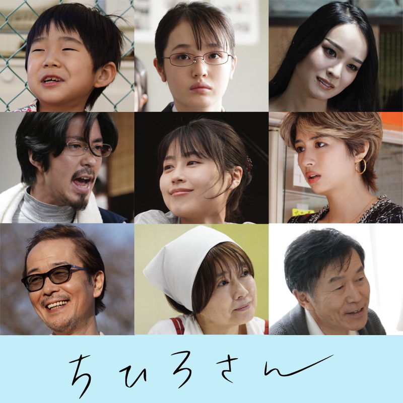 豊嶋花が殻を打ち破る高校生役　リリー・フランキーは風俗店の元店長に　「ちひろさん」キャスト