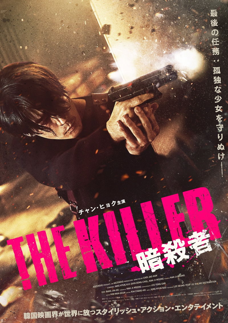 引退した最強暗殺者の本能が覚醒　肉体派チャン・ヒョク主演　「THE KILLER／暗殺者」公開決定