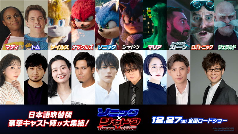 ソニック役・中川大志が続投　シャドウ役に森川智之　悠木碧も　「ソニック × シャドウ」吹替キャスト