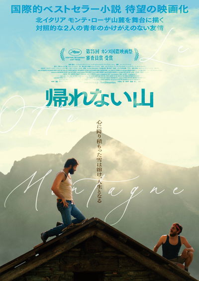 三上博史がナレーション　北イタリアの雄大な山麓を舞台にした大人の青春映画　「帰れない山」特報