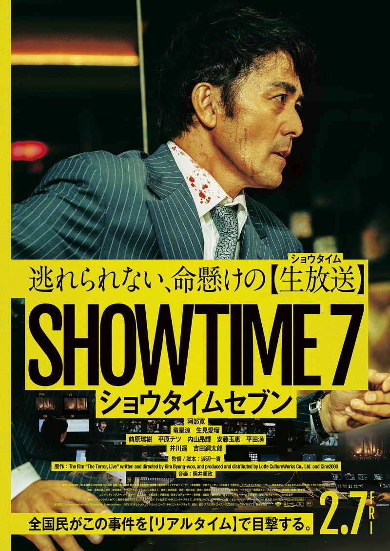 阿部寛＝元人気キャスター　爆破犯に追い込まれる　「ショウタイムセブン」予告